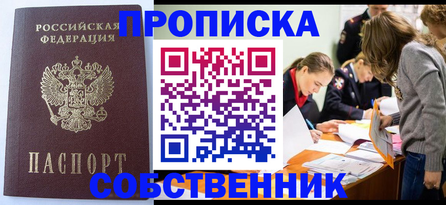 временная регистрация купить в Белоярске