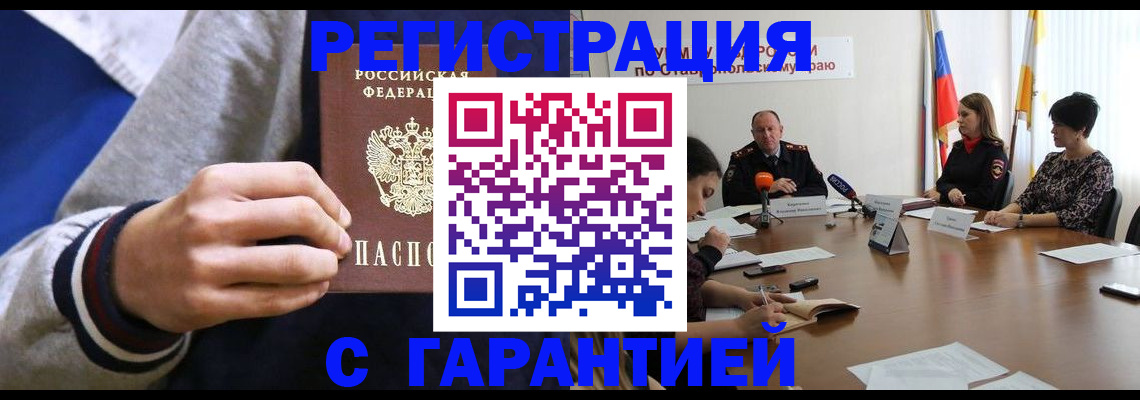 прописка регистрация в Белоярске