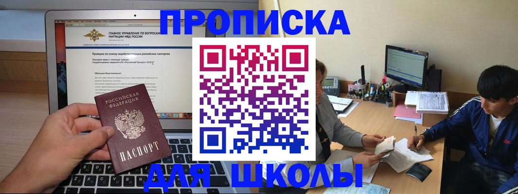 прописка в Белоярске