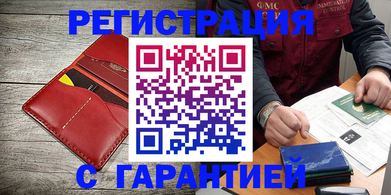 временная регистрация надежно в Белоярске