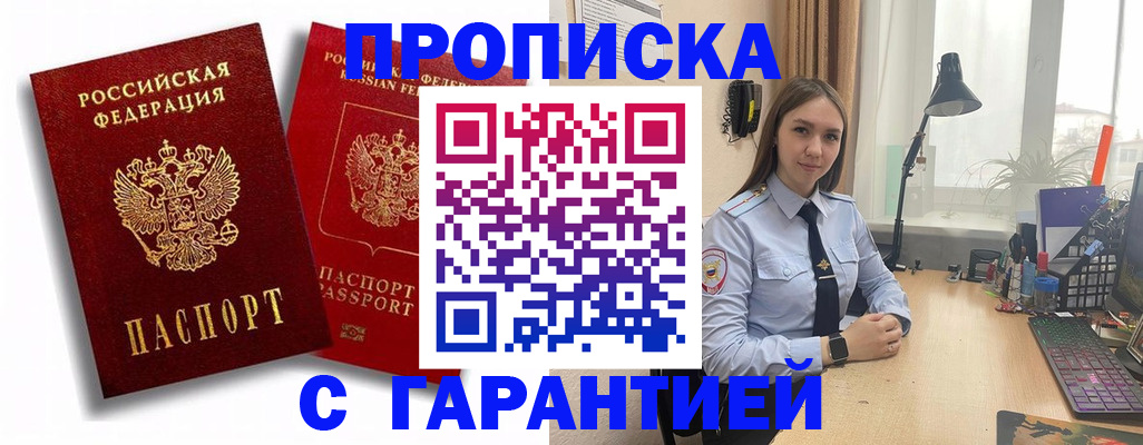 прописка для кредита в Белоярске